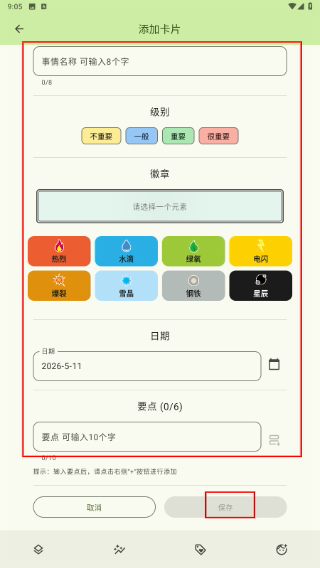 反思卡片