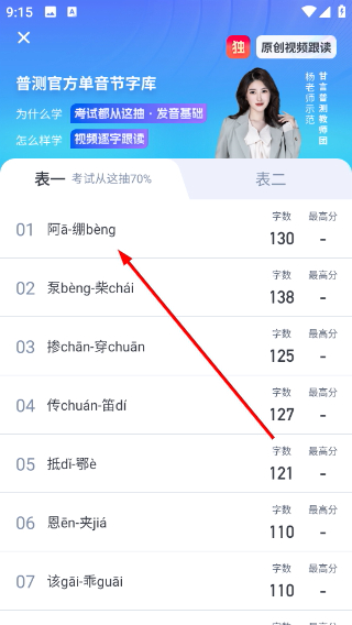 普通话水平测试