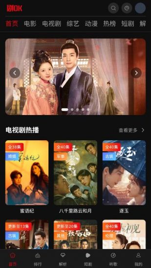 剧ok影视app手机版