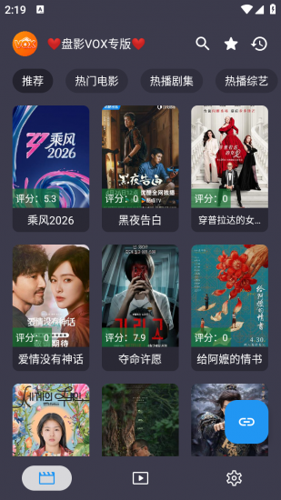 盘影VOX专版app安卓版