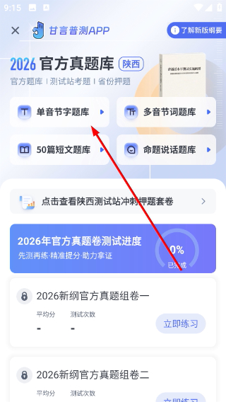 普通话水平测试