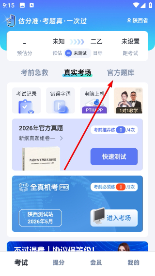普通话水平测试