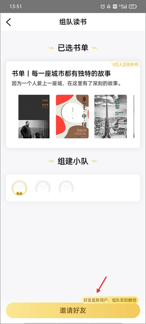 如何和好友一起组队读书截图2