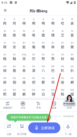 普通话水平测试