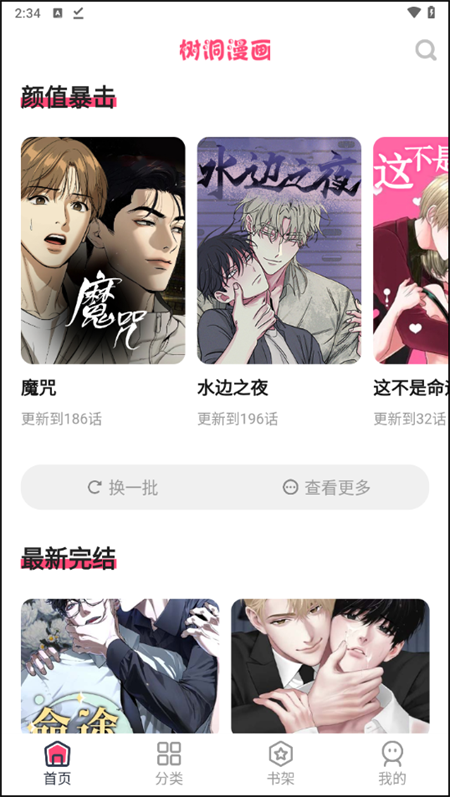 树洞漫画安卓正版