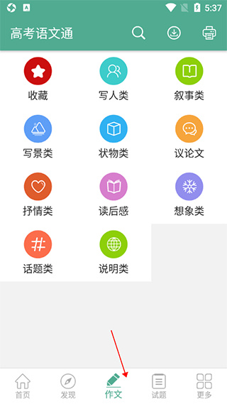 高考语文通app
