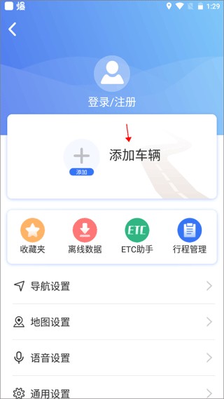 货车通导航