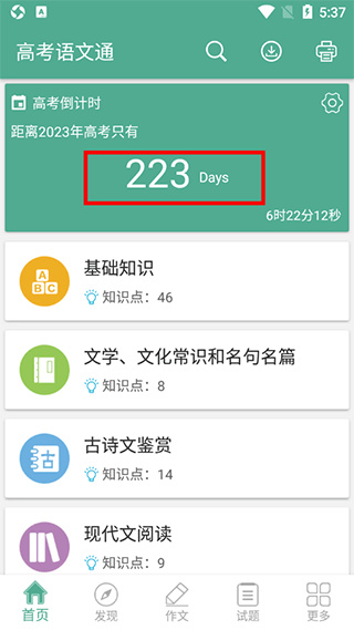 高考语文通app