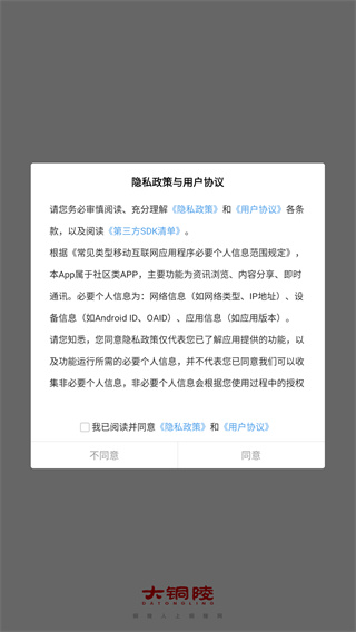 铜陵网app