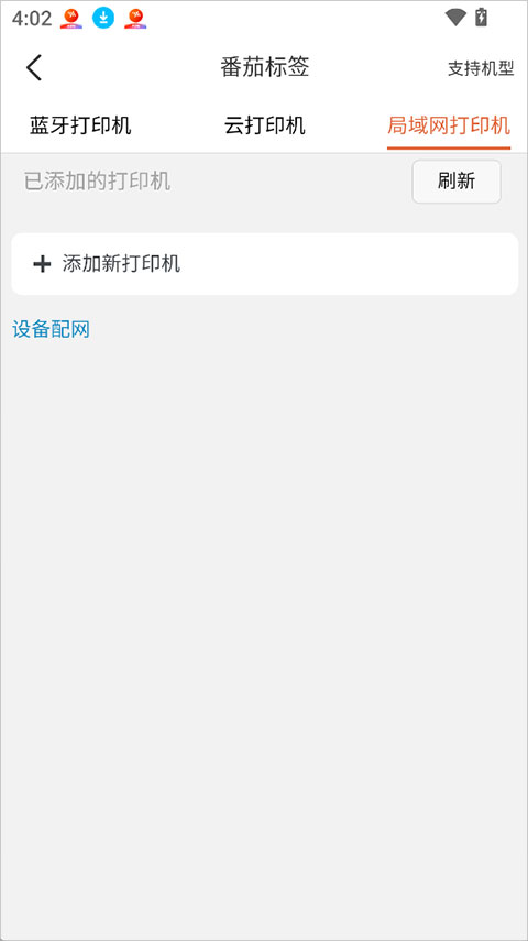 番茄标签