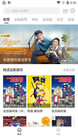 追剧达人影视手机版