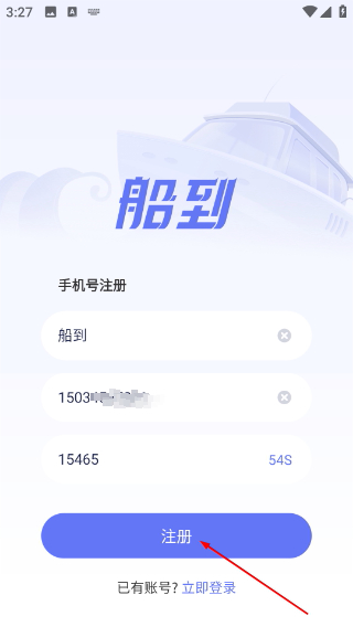 船到
