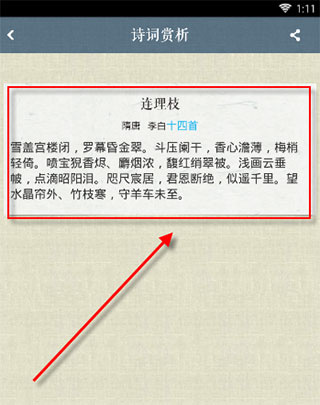 诗词中华app