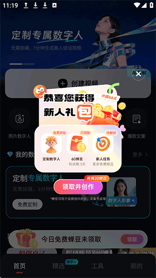 蝉镜app