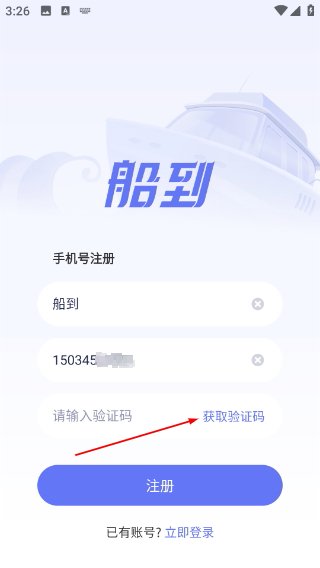 船到