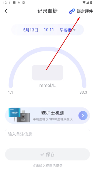 糖护士手机血糖仪