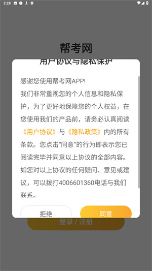 帮考网app