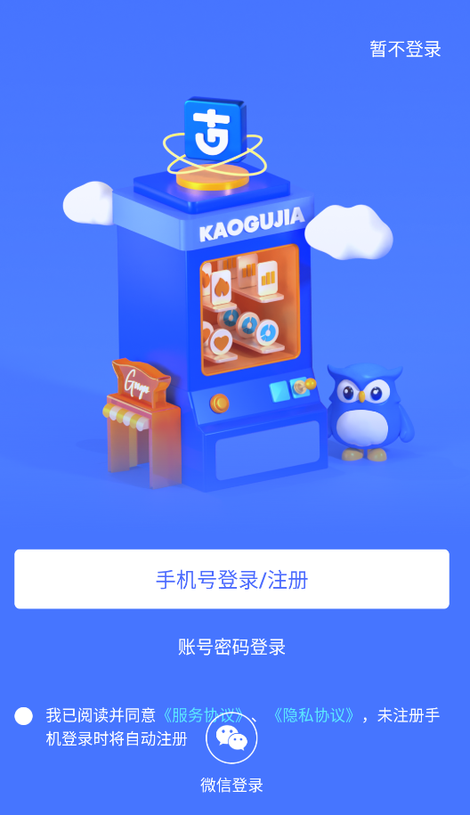考古加
