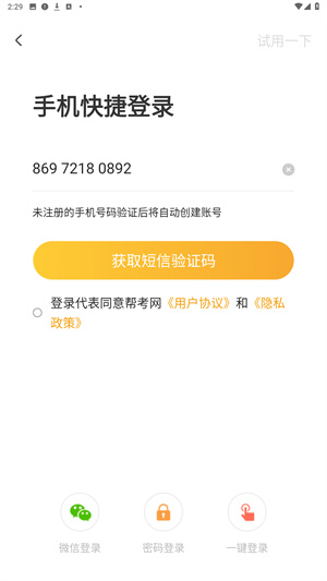 帮考网app