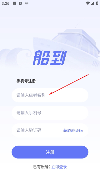船到