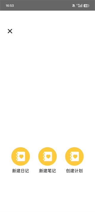 我的心情日记安卓