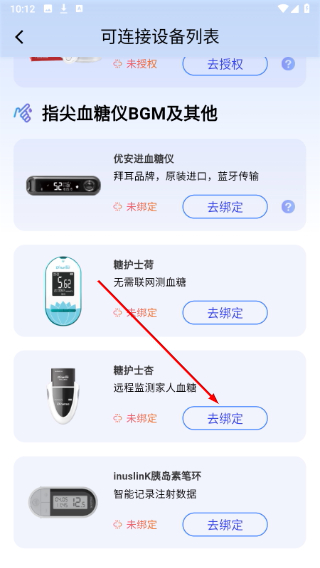 糖护士手机血糖仪