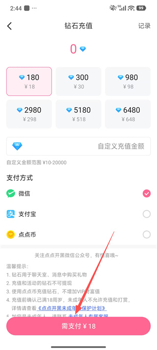 点点开黑