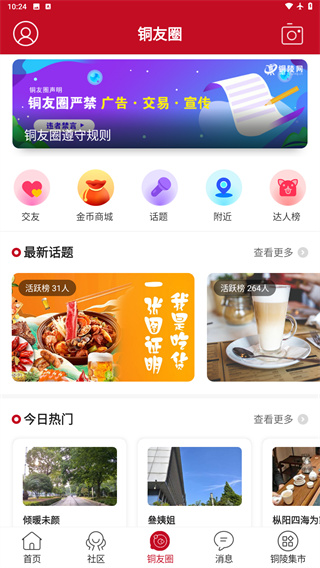 铜陵网app