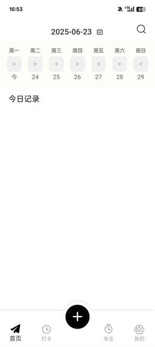 我的心情日记安卓