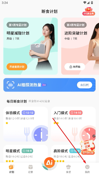 时光轻断食