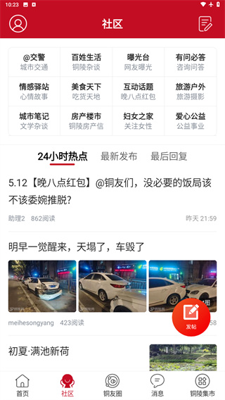 铜陵网app