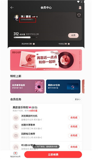 取消自动续费教程截图3