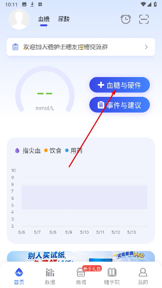 糖护士手机血糖仪