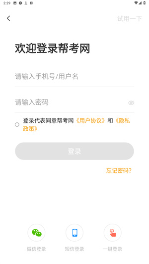 帮考网app