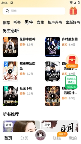 河虾畅听app官方版