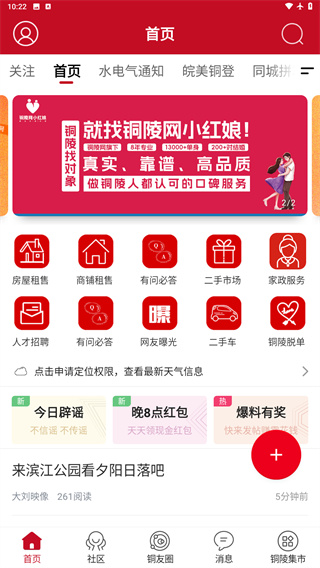 铜陵网app