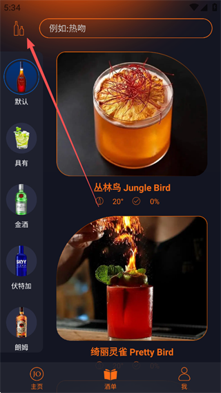 JO鸡尾酒软件