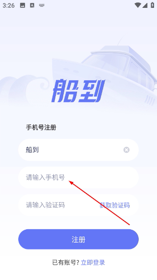 船到