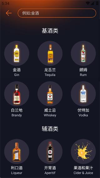 JO鸡尾酒软件