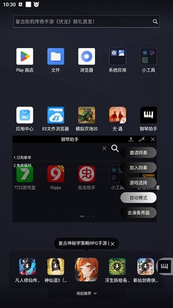光遇钢琴助手