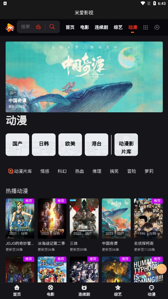 米爱影视官方正版