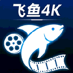 飞鱼4K无广告版