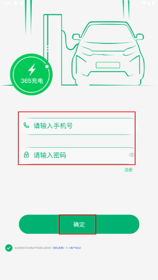 充电运维管理