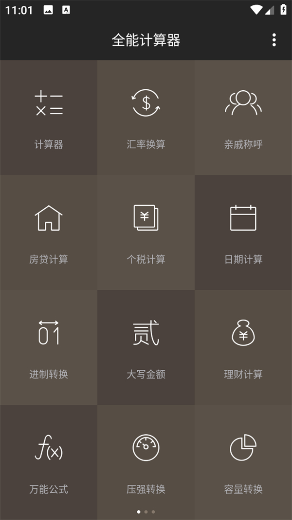使用方法截图3