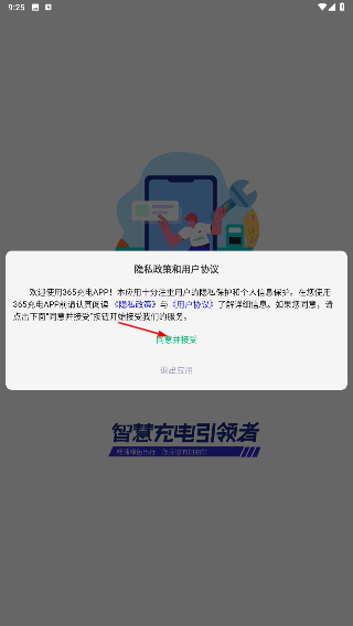 充电运维管理