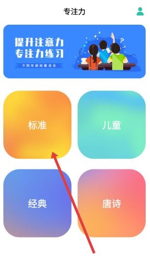 专注力训练