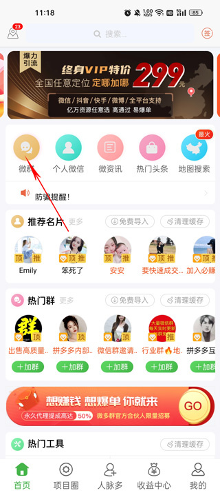 微多群