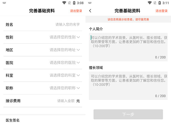 谷医堂医生
