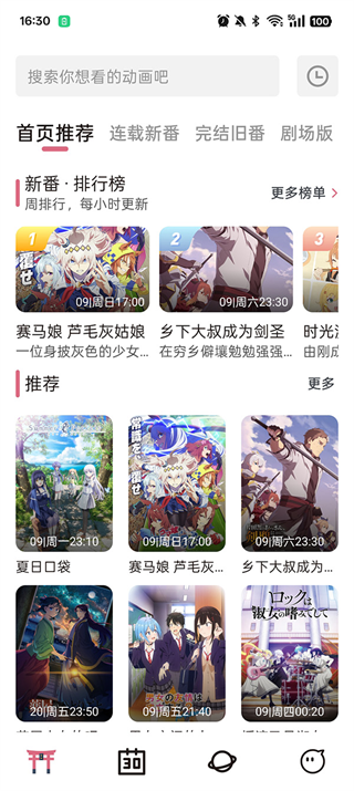 稀饭动漫app