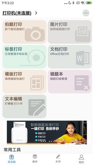 乐写打印机app